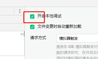 开启调试.png