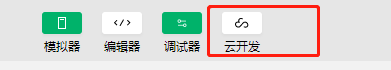 云开发入口.png