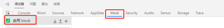 启用mock